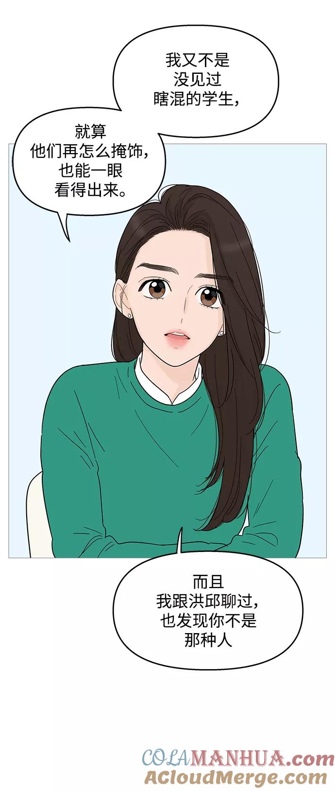 你的微笑是陷阱 - 第99话 - 第31张图