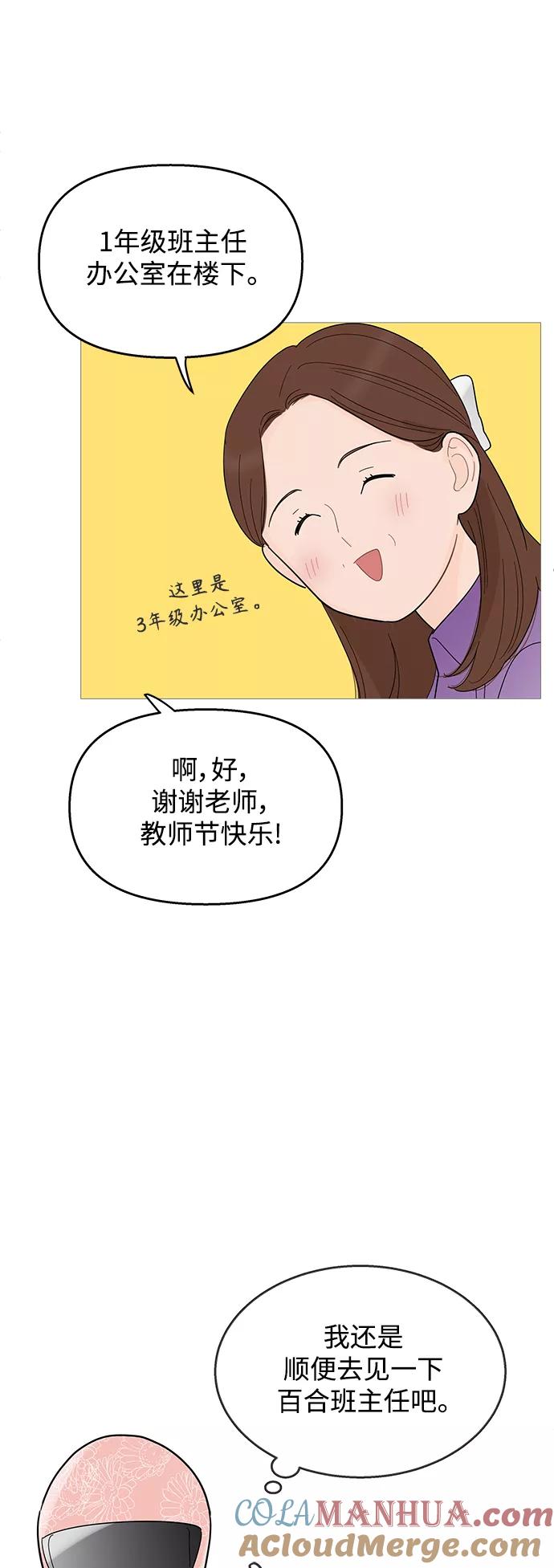 你的微笑是陷阱 - 第99话 - 第3张图