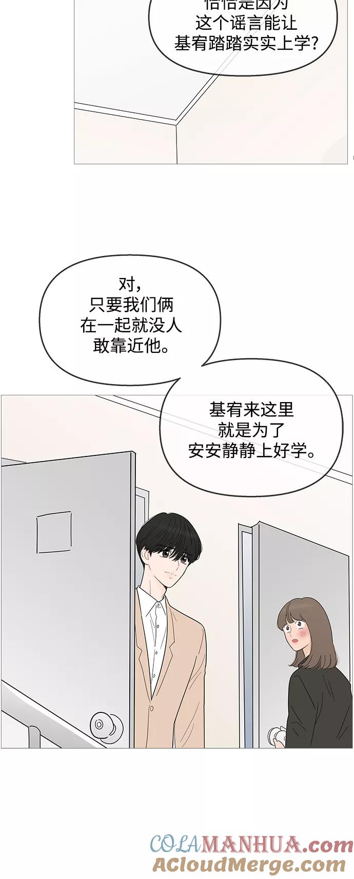 你的微笑是陷阱 - 第99话 - 第39张图