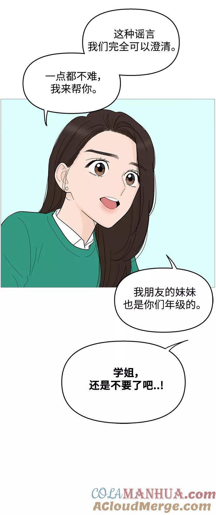 你的微笑是陷阱 - 第99话 - 第35张图