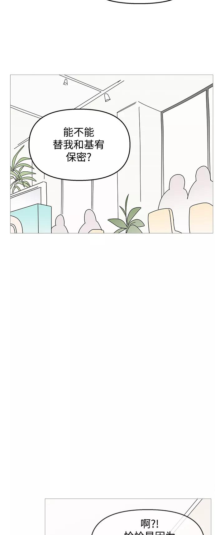 你的微笑是陷阱 - 第99话 - 第38张图