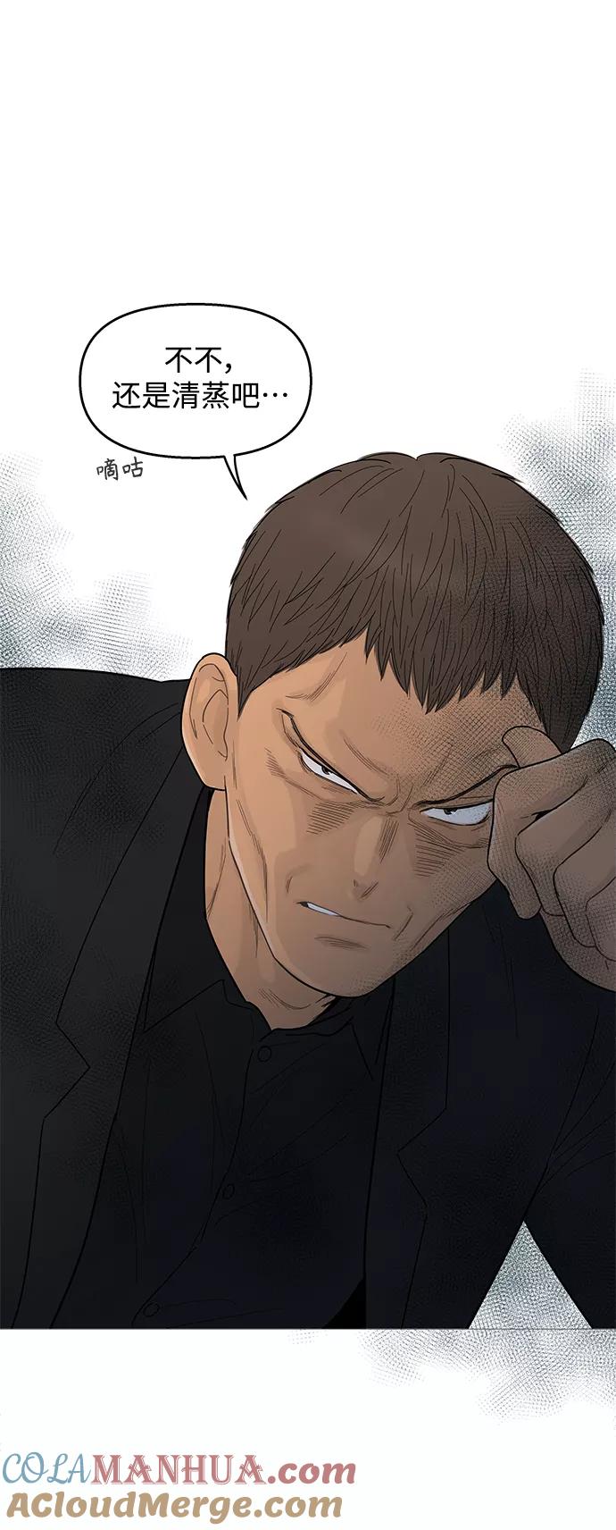 你的微笑是陷阱 - 第99话 - 第21张图