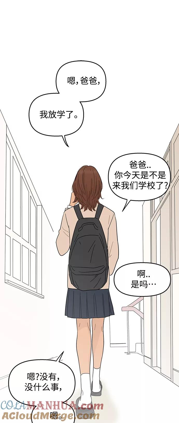 你的微笑是陷阱 - 第99话 - 第27张图