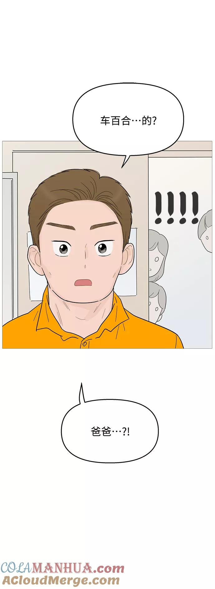 你的微笑是陷阱 - 第99话 - 第23张图