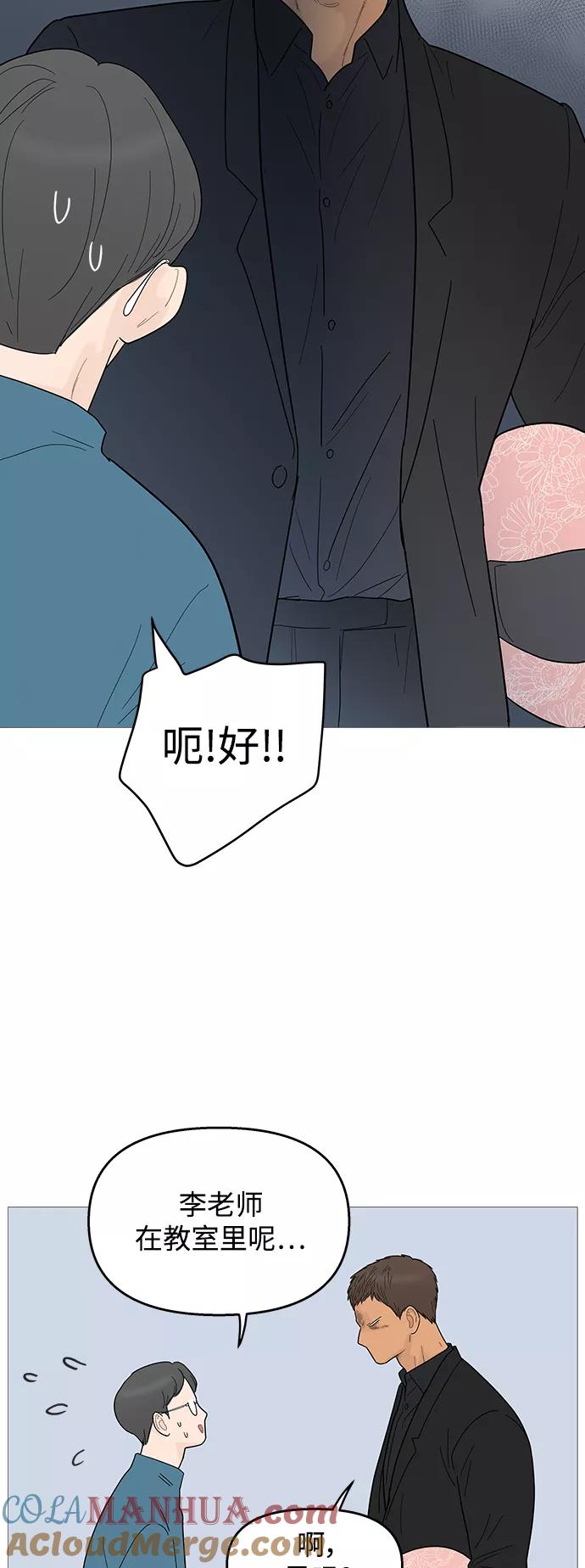 你的微笑是陷阱 - 第99话 - 第7张图