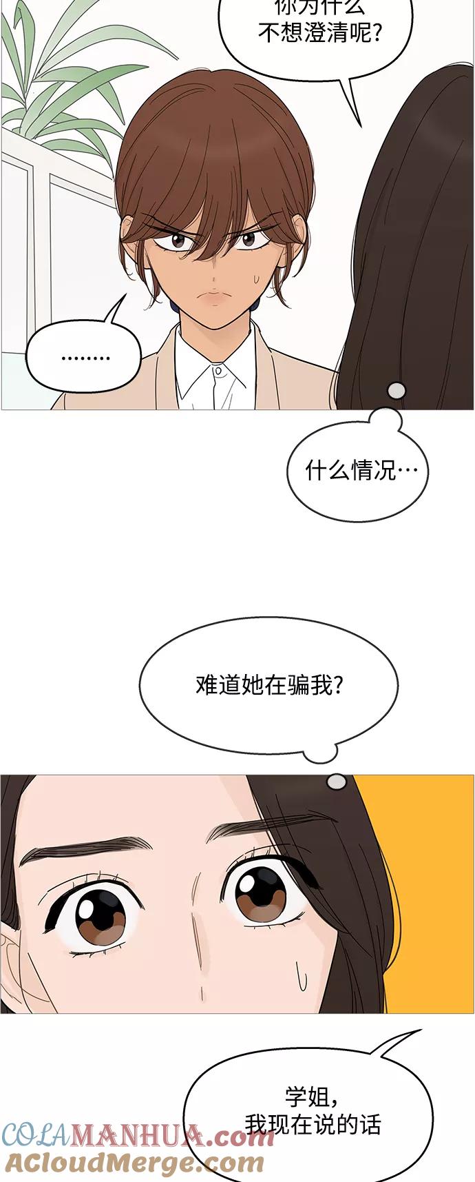 你的微笑是陷阱 - 第99话 - 第37张图