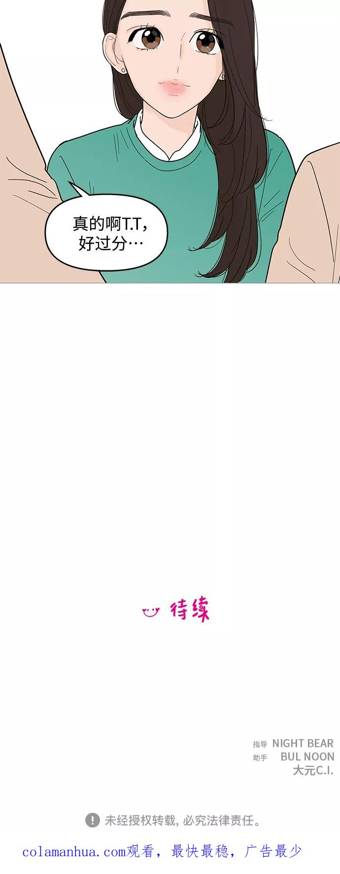 你的微笑是陷阱 - 第99话 - 第44张图