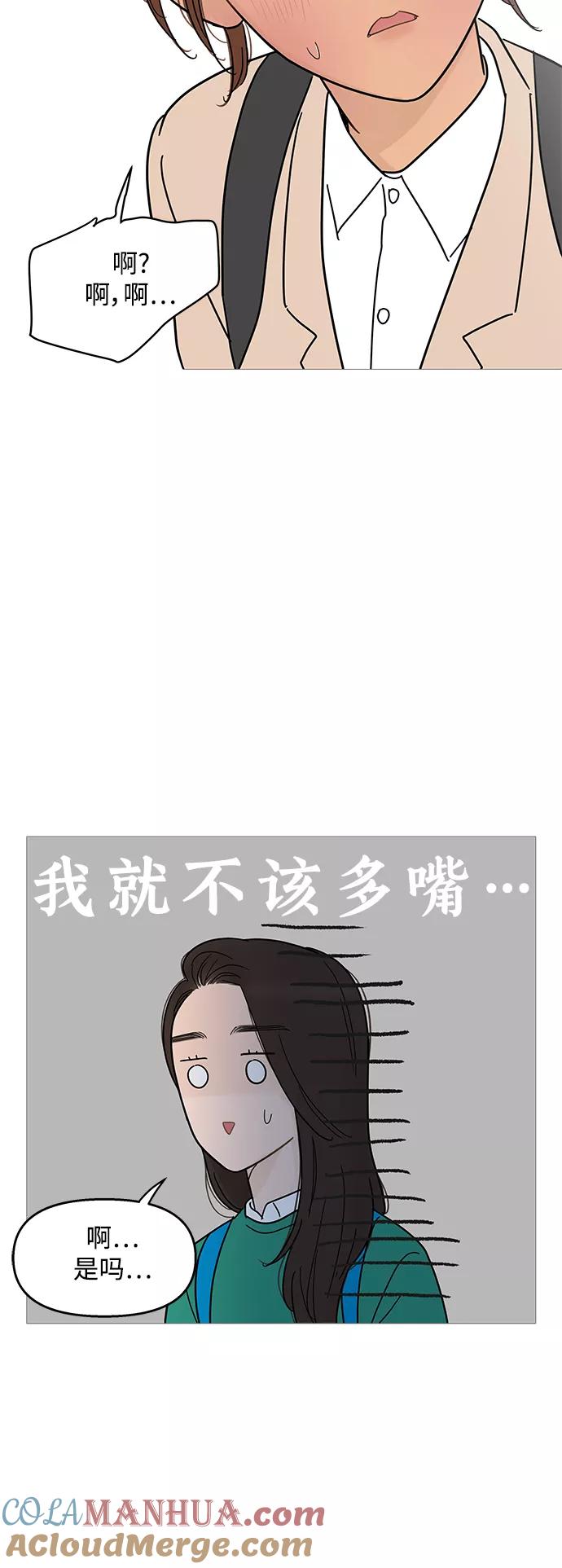 你的微笑是陷阱 - 第100话 - 第13张图