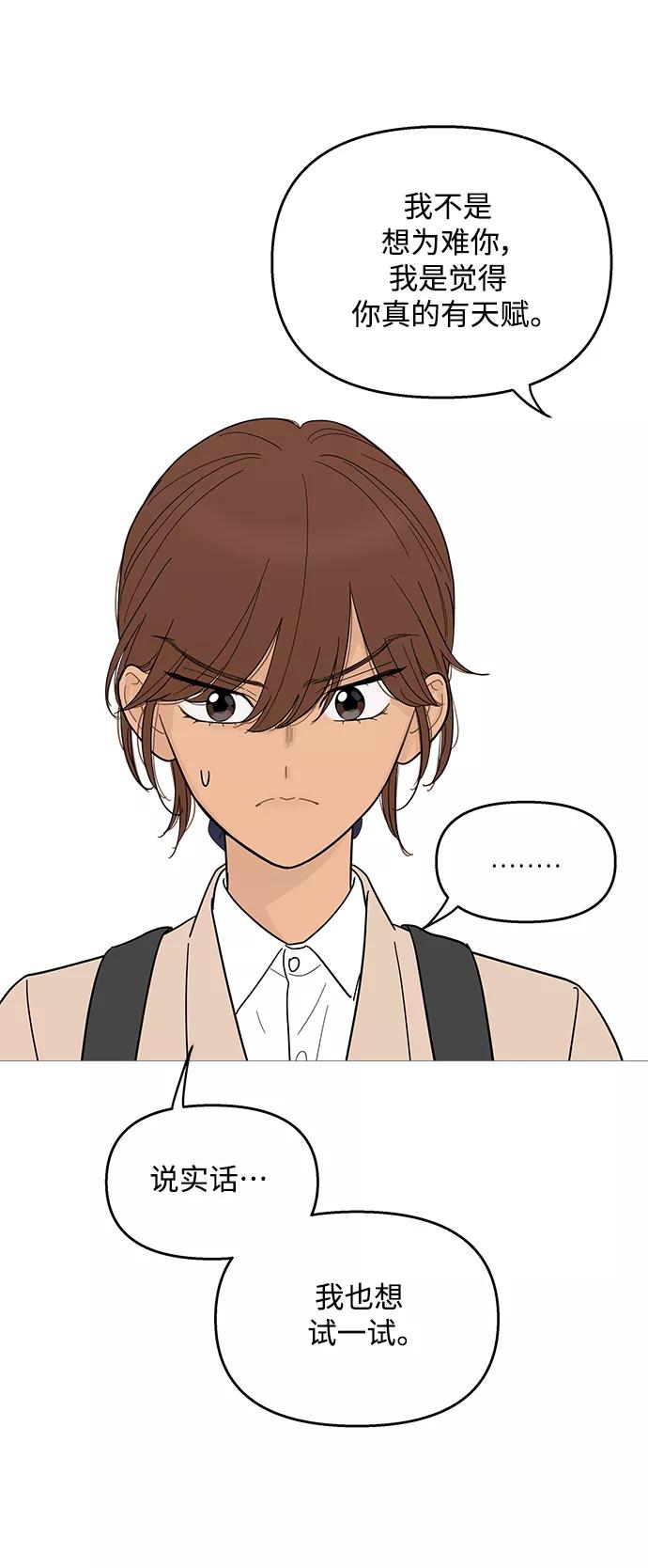 你的微笑是陷阱 - 第100话 - 第5张图