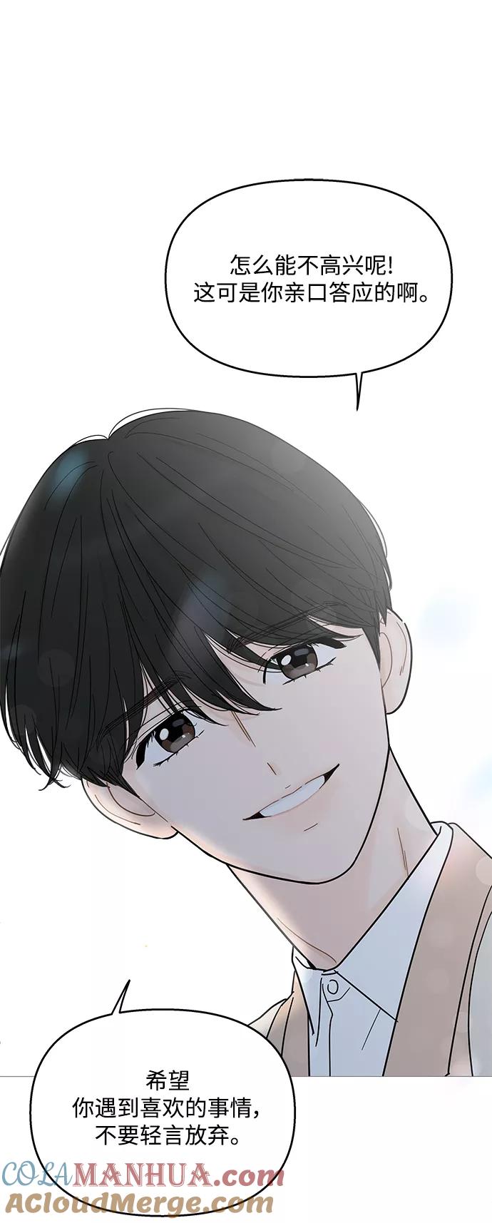 你的微笑是陷阱 - 第100话 - 第22张图