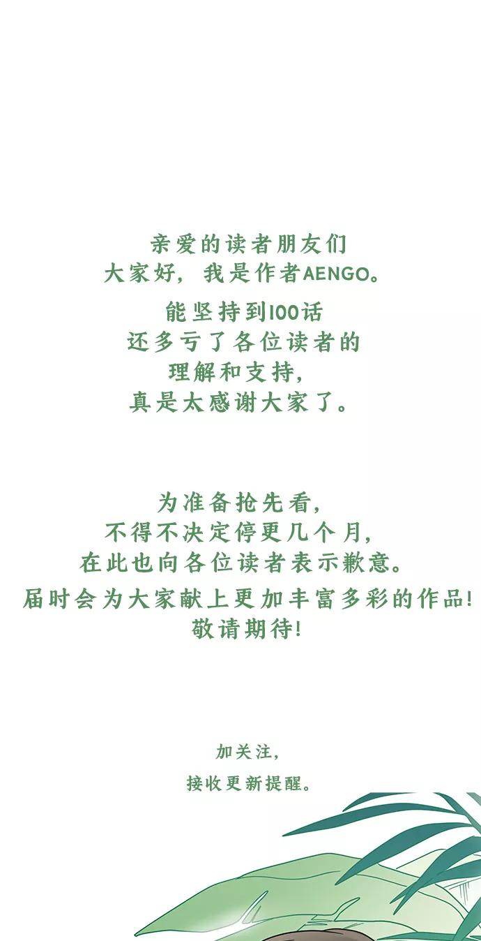 你的微笑是陷阱 - 第100话 - 第45张图