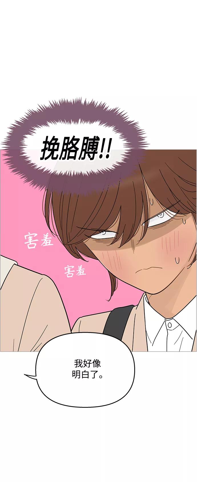 你的微笑是陷阱 - 第100话 - 第18张图