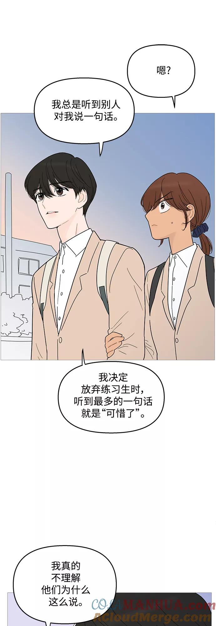 你的微笑是陷阱 - 第100话 - 第19张图