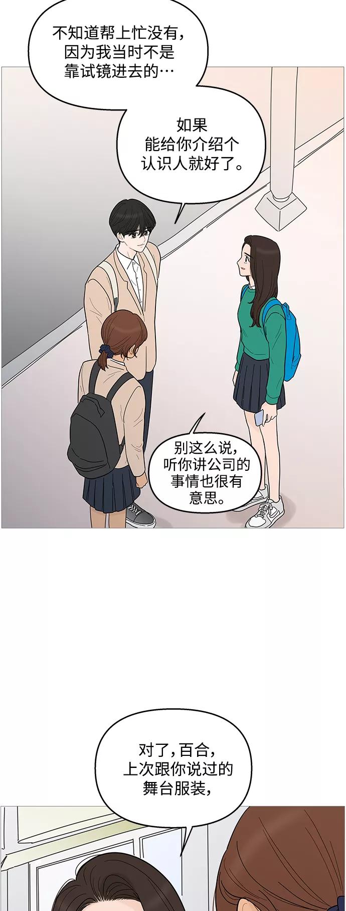 你的微笑是陷阱 - 第100话 - 第2张图