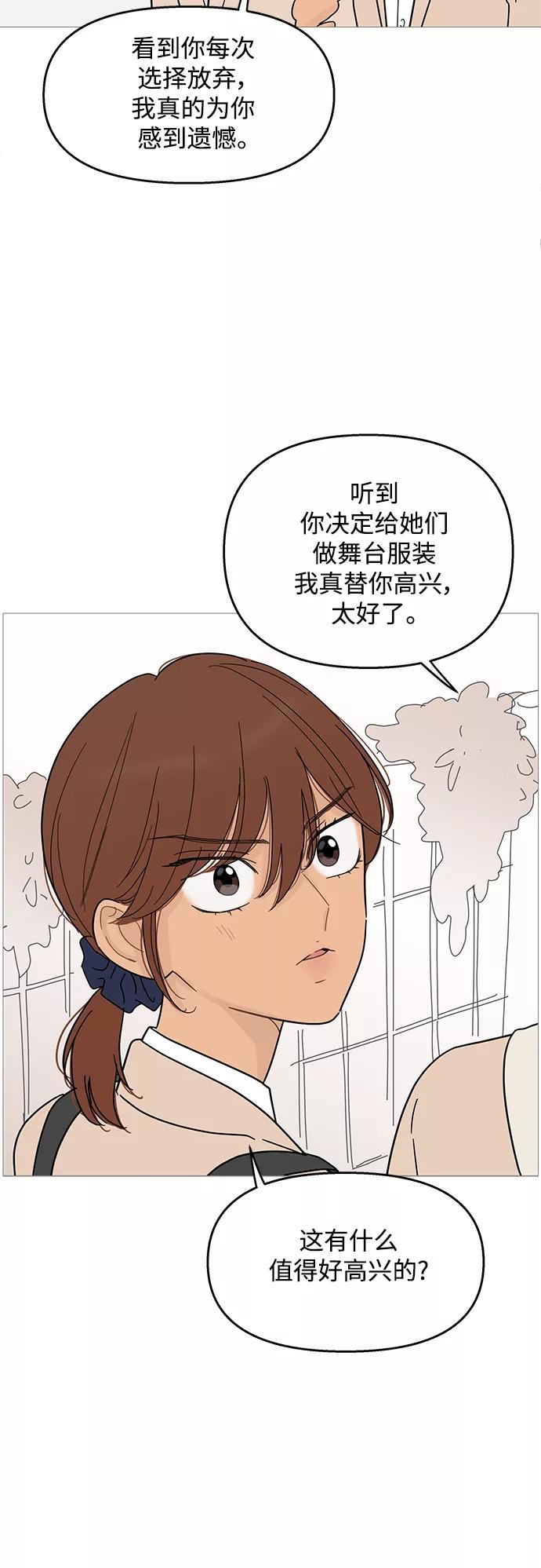 你的微笑是陷阱 - 第100话 - 第21张图