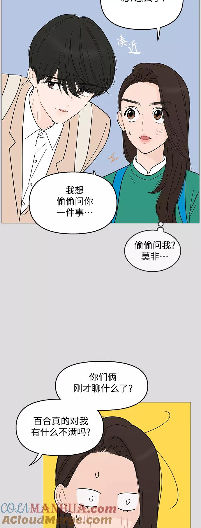 你的微笑是陷阱 - 第100话 - 第28张图