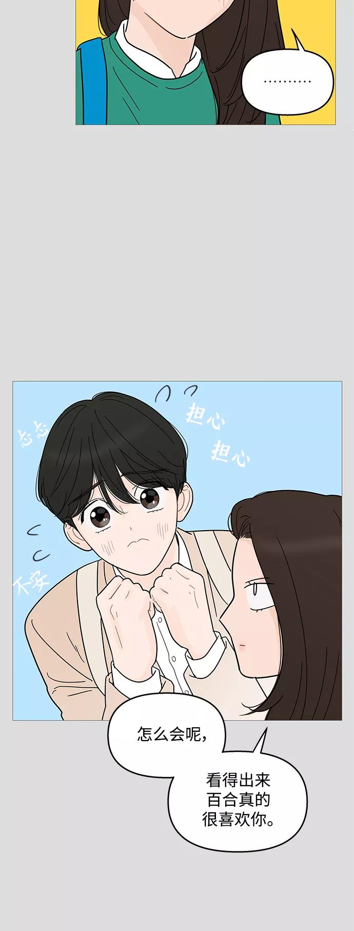 你的微笑是陷阱 - 第100话 - 第29张图