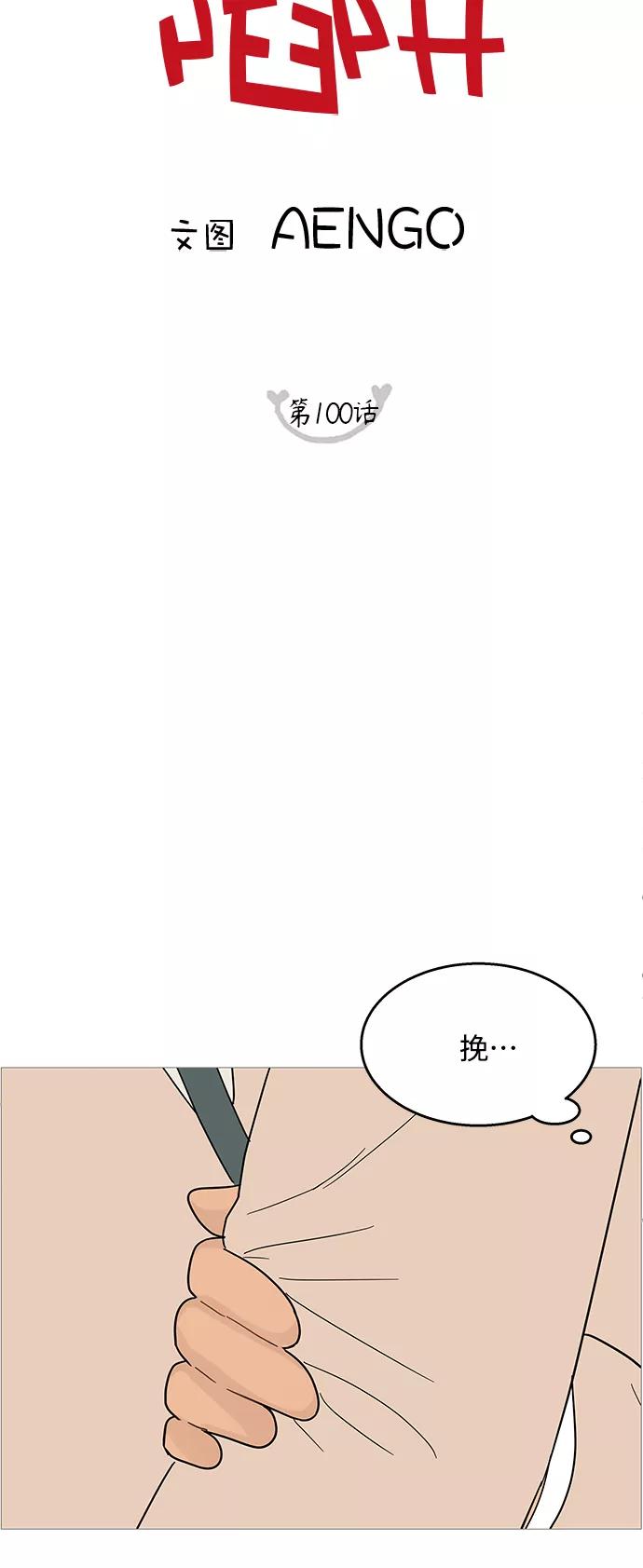 你的微笑是陷阱 - 第100话 - 第17张图