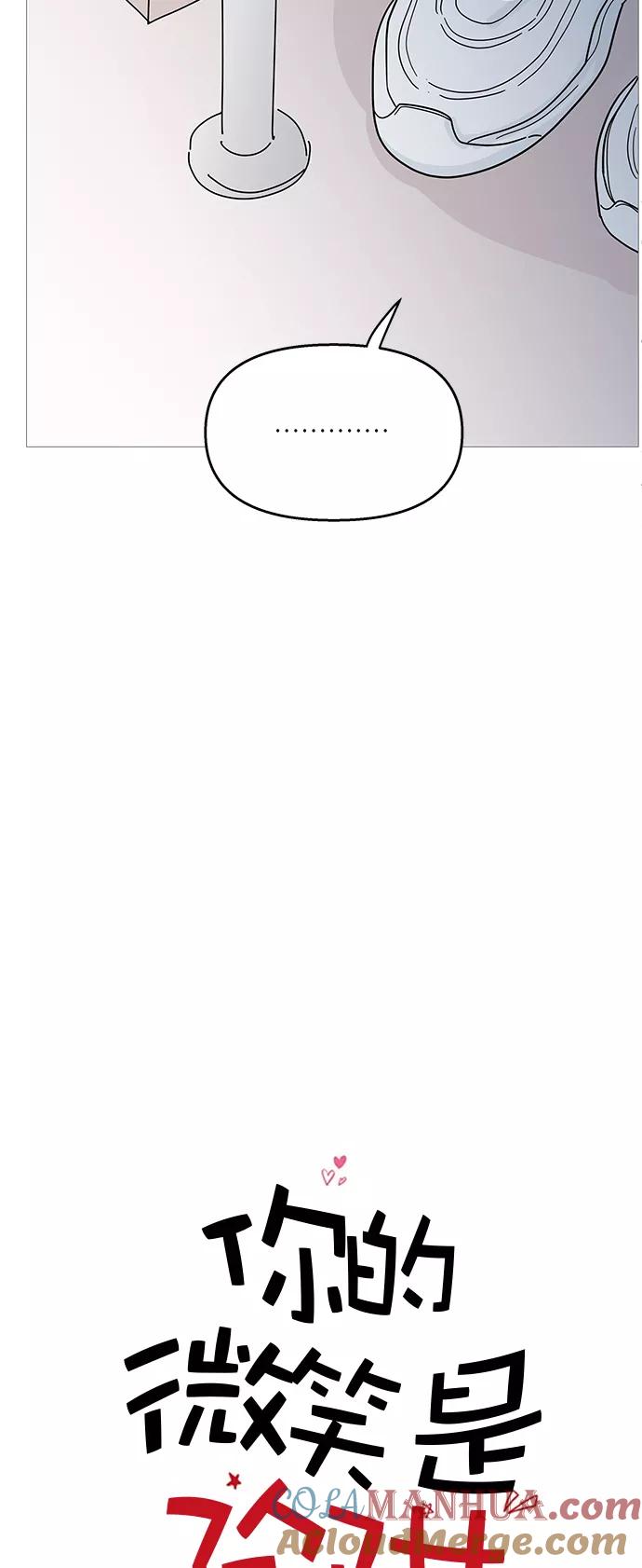 你的微笑是陷阱 - 第100话 - 第16张图