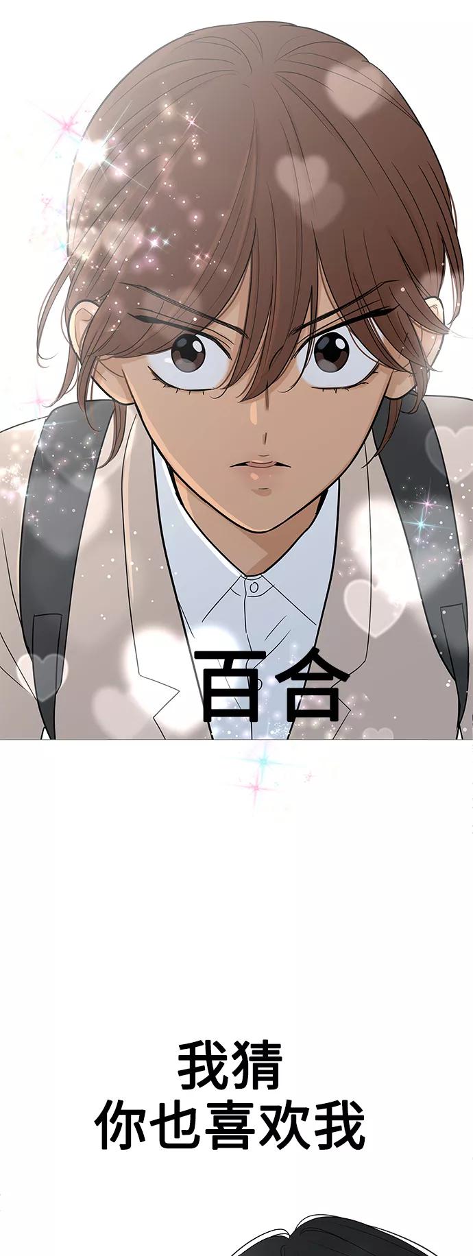 你的微笑是陷阱 - 第101话 - 第15张图