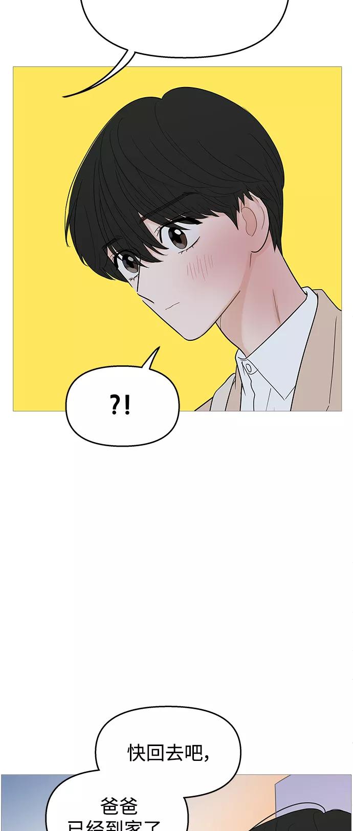 你的微笑是陷阱 - 第101话 - 第18张图