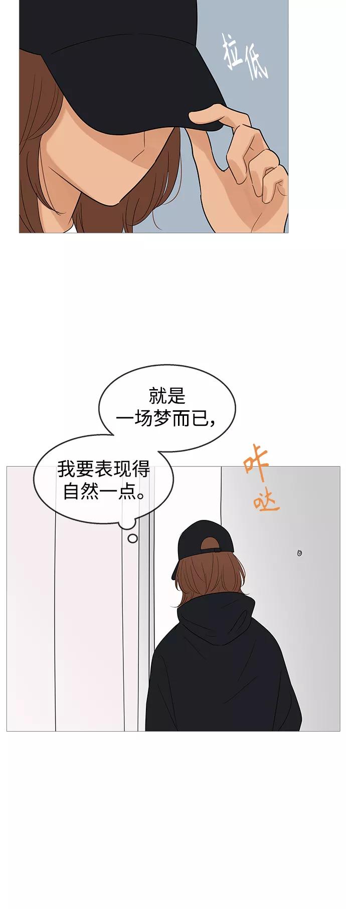 你的微笑是陷阱 - 第101话 - 第32张图