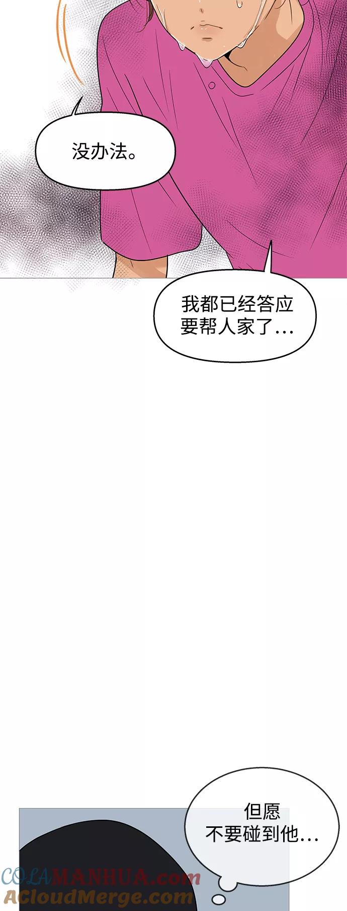 你的微笑是陷阱 - 第101话 - 第31张图