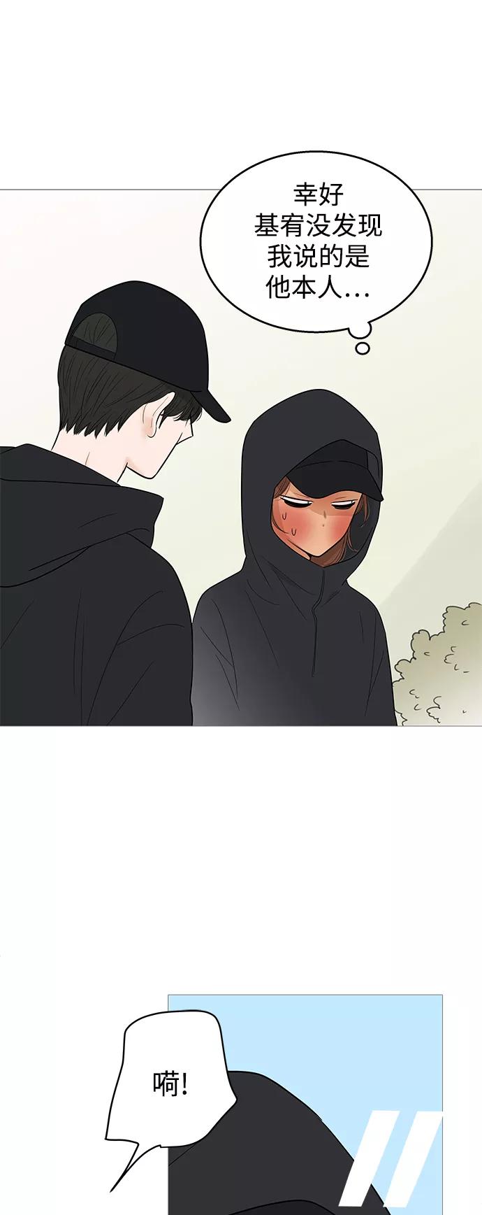 你的微笑是陷阱 - 第102话 - 第14张图