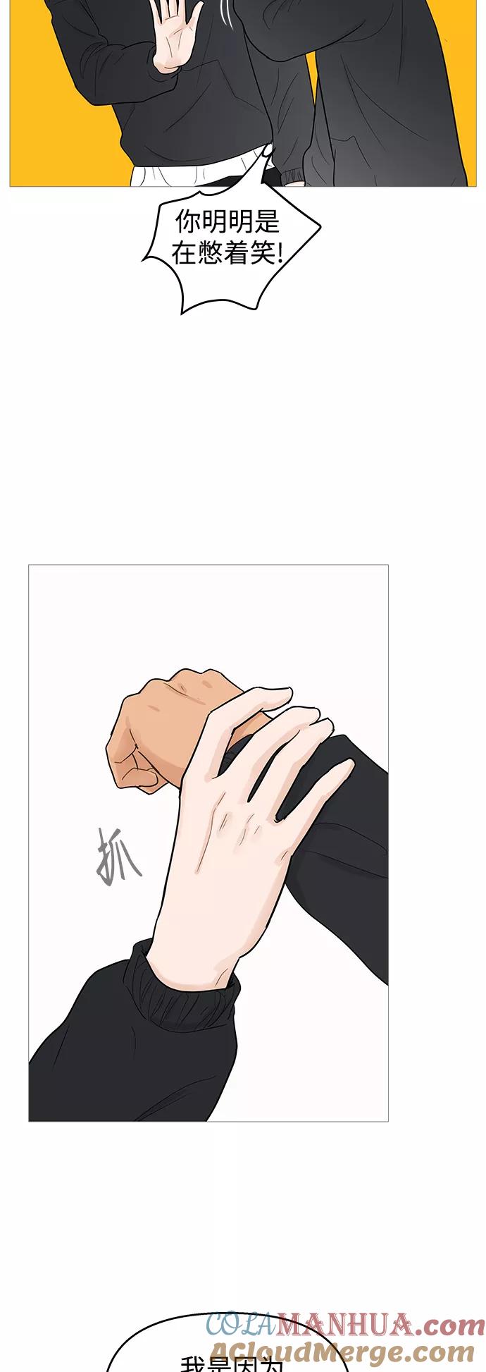 你的微笑是陷阱 - 第102话 - 第21张图