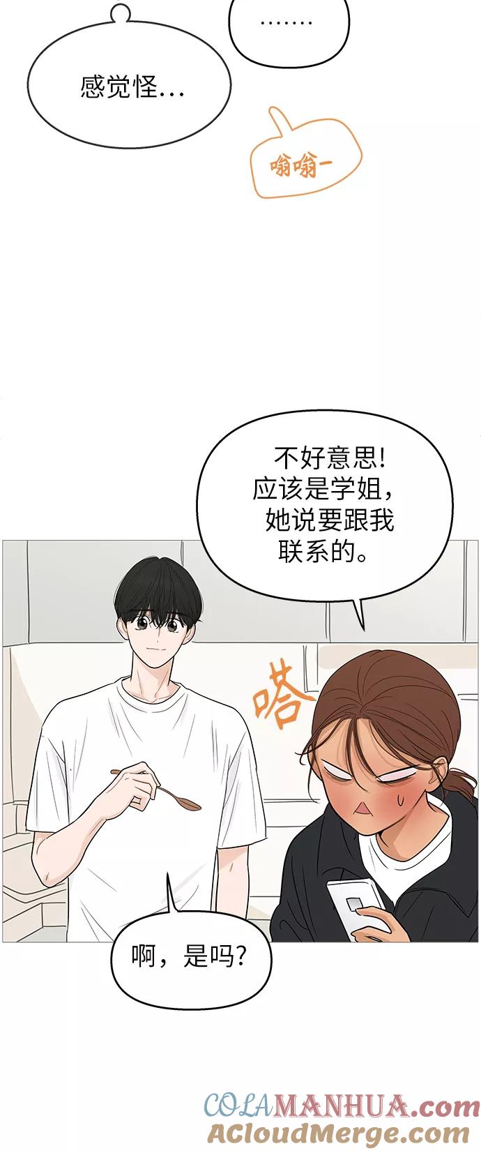 你的微笑是陷阱 - 第102话 - 第39张图