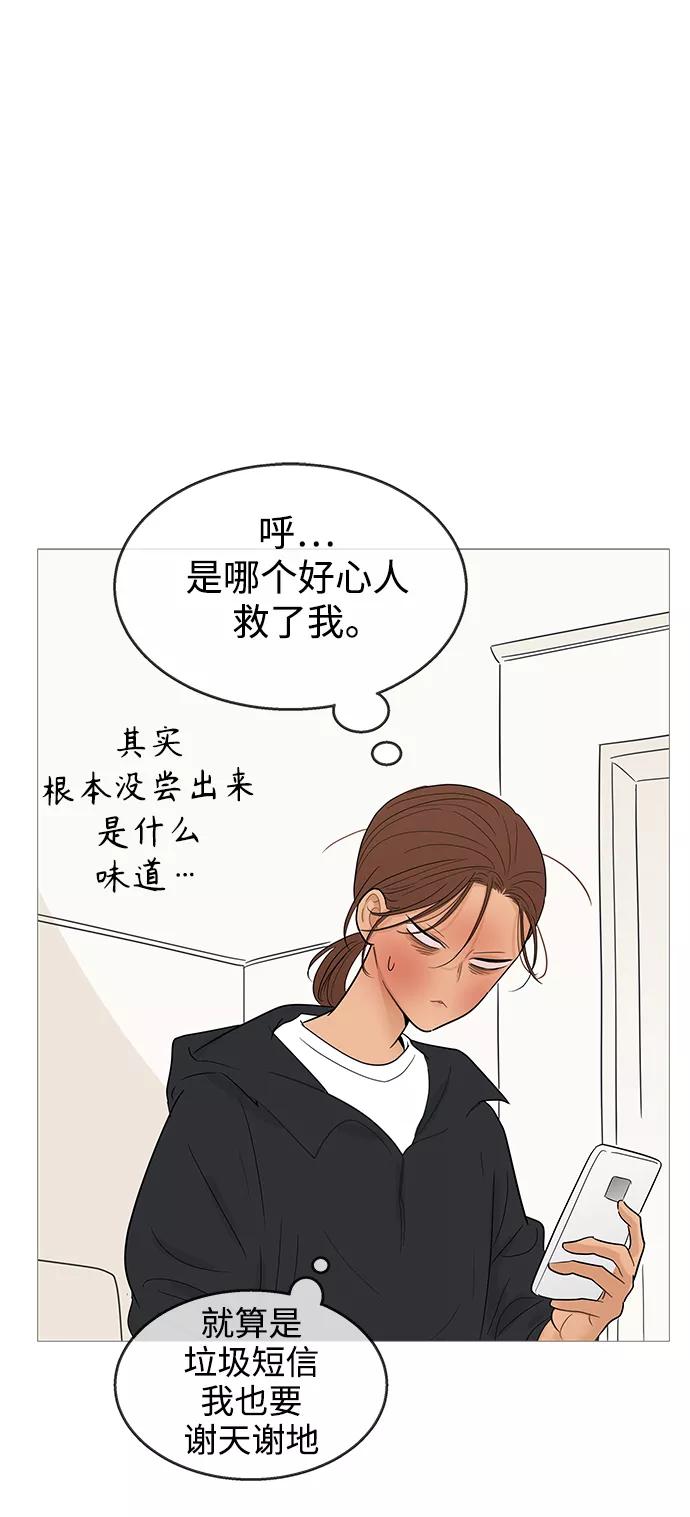 你的微笑是陷阱 - 第102话 - 第40张图