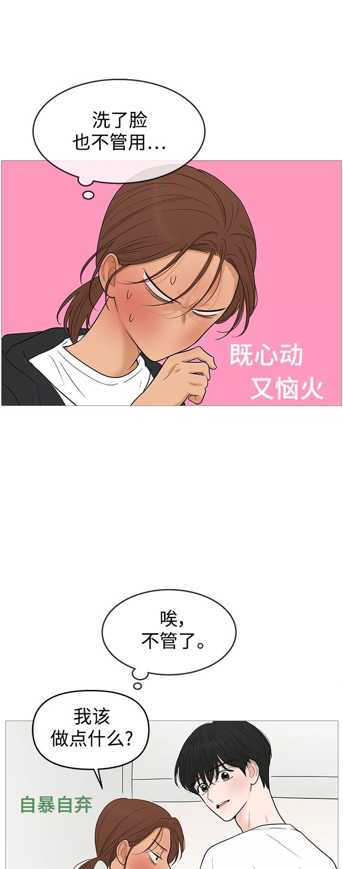 你的微笑是陷阱 - 第102话 - 第32张图