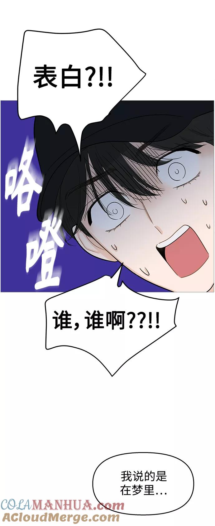 你的微笑是陷阱 - 第102话 - 第11张图