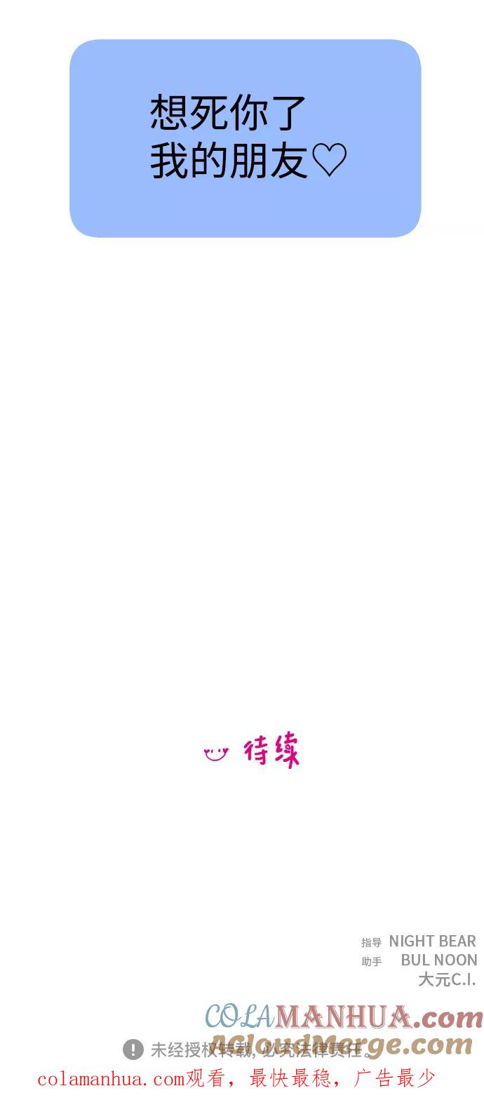 你的微笑是陷阱 - 第102话 - 第43张图