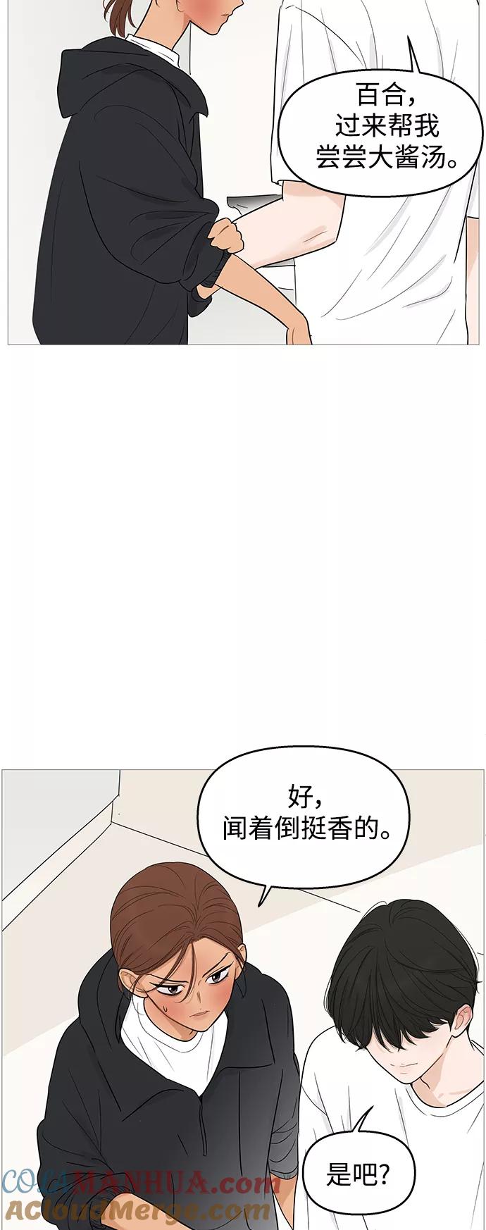 你的微笑是陷阱 - 第102话 - 第33张图