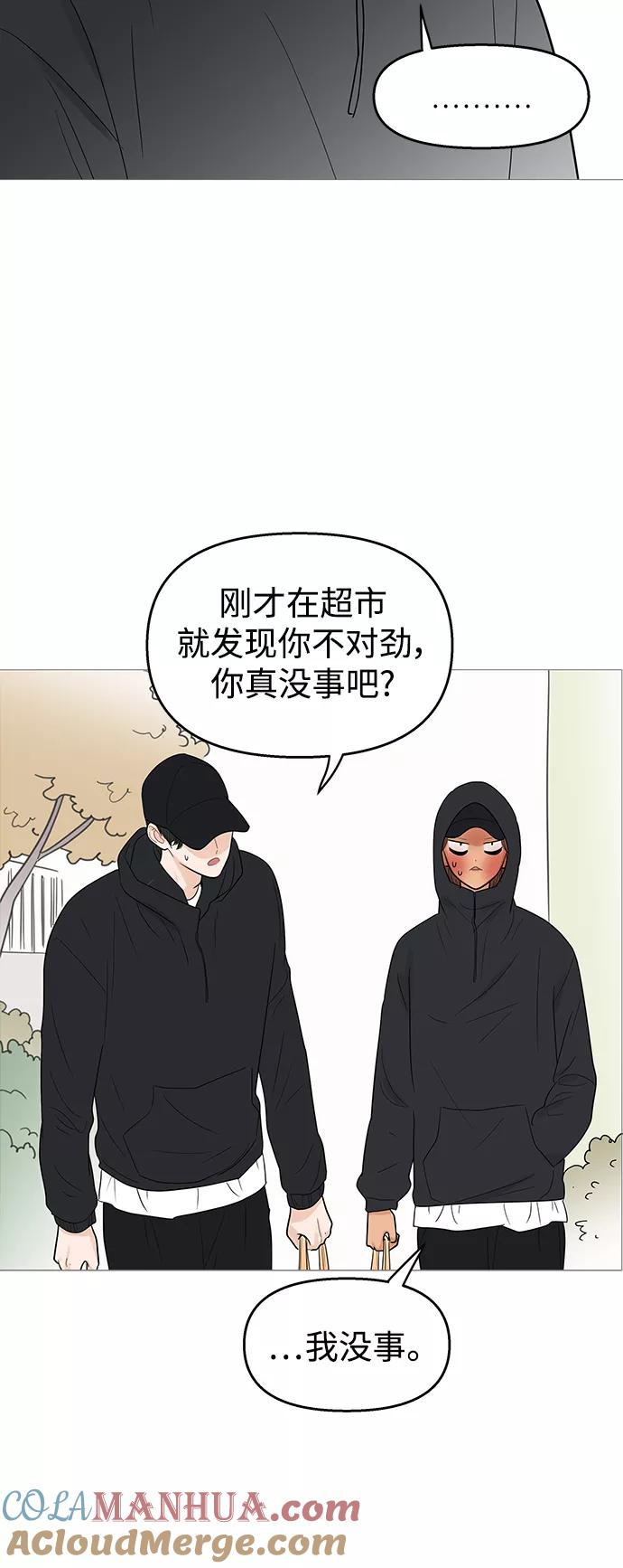 你的微笑是陷阱 - 第102话 - 第5张图