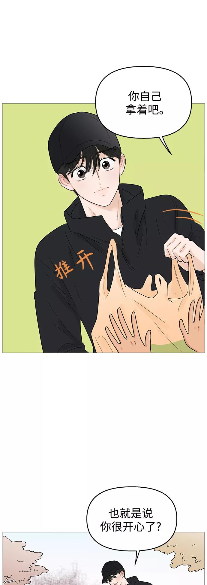 你的微笑是陷阱 - 第102话 - 第26张图