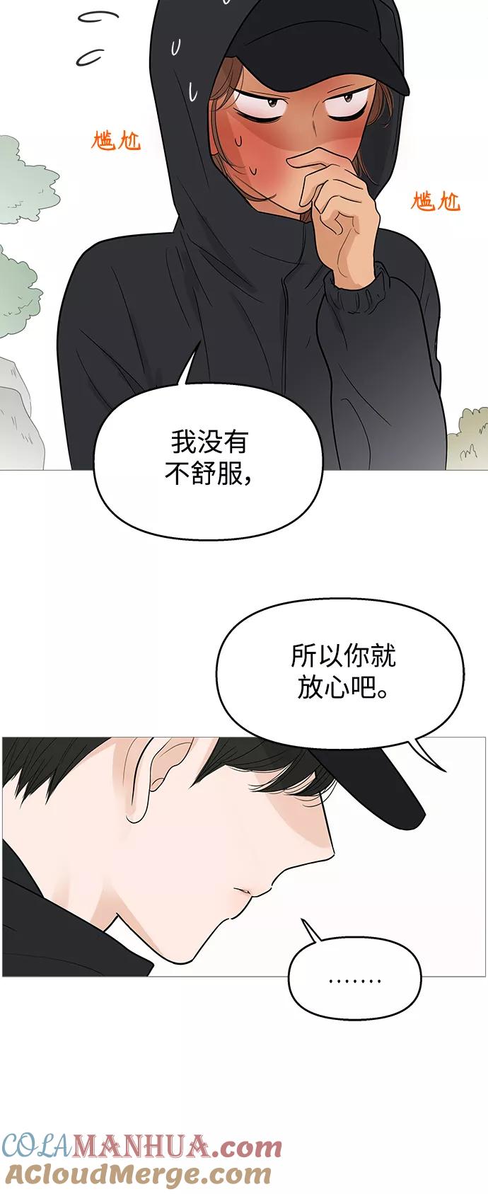 你的微笑是陷阱 - 第102话 - 第13张图