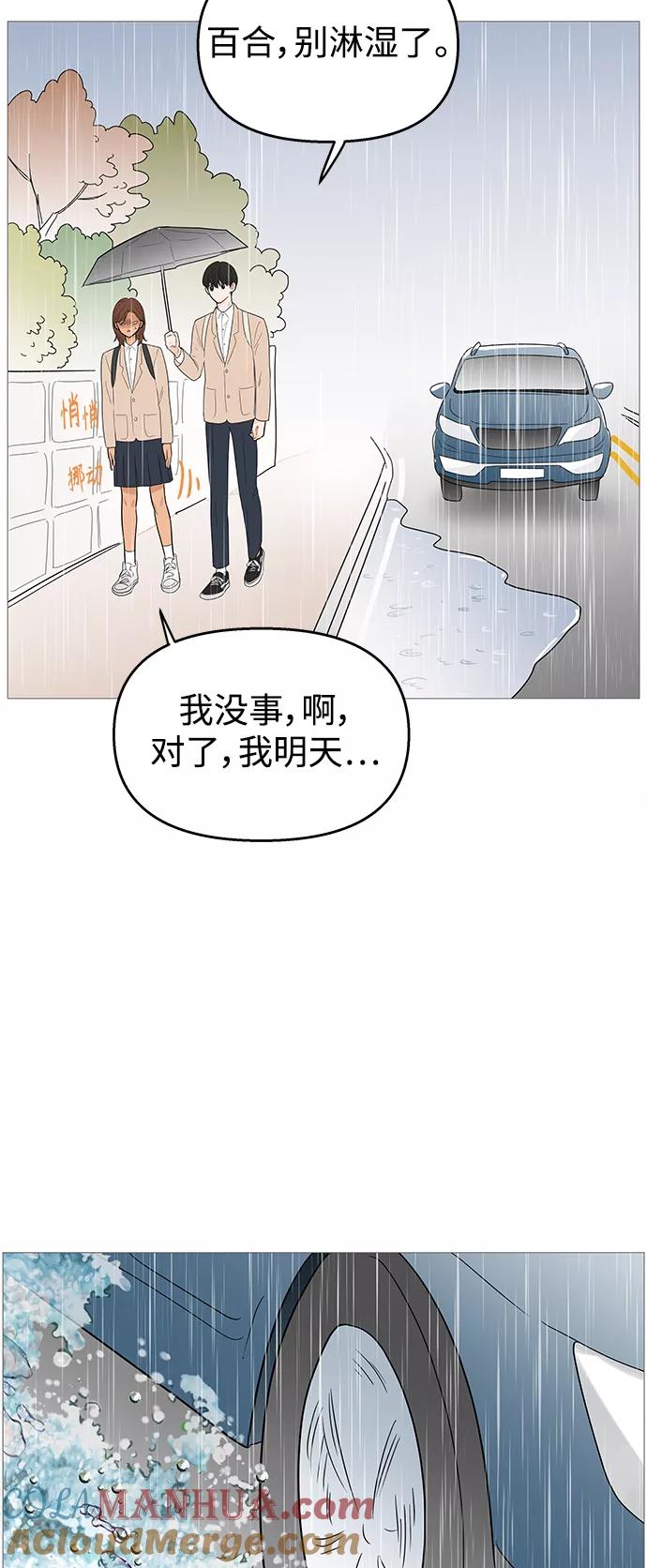 你的微笑是陷阱 - 第103话 - 第46张图