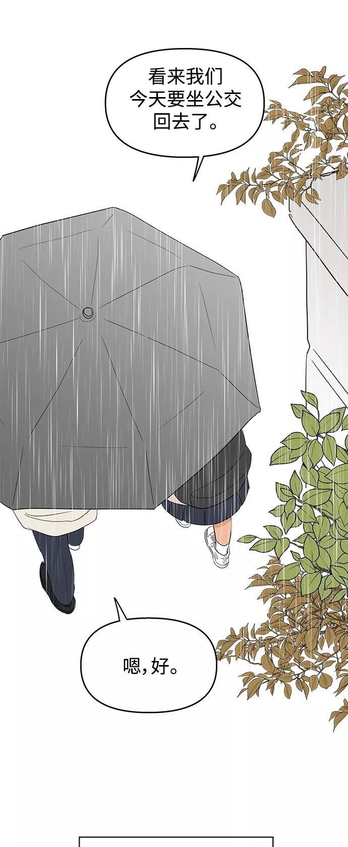 你的微笑是陷阱 - 第103话 - 第42张图