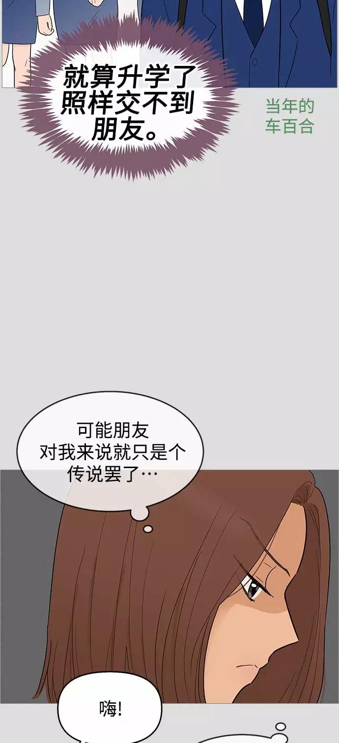 你的微笑是陷阱 - 第103话 - 第3张图