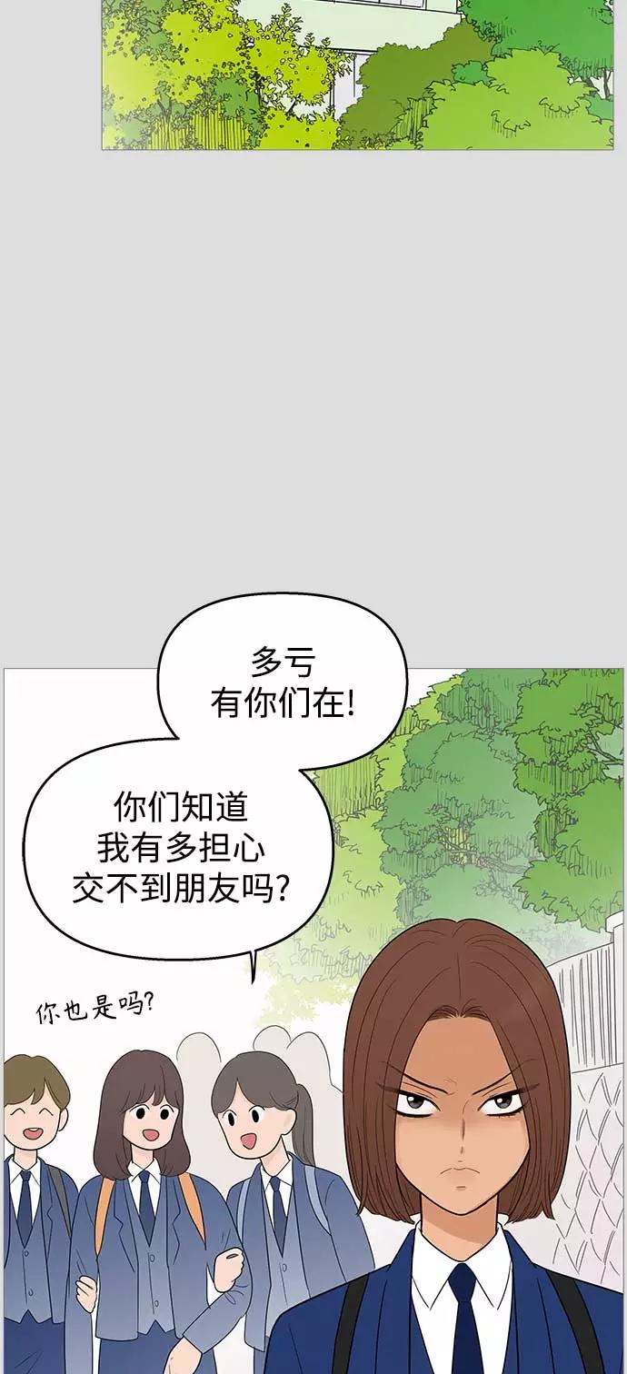 你的微笑是陷阱 - 第103话 - 第2张图