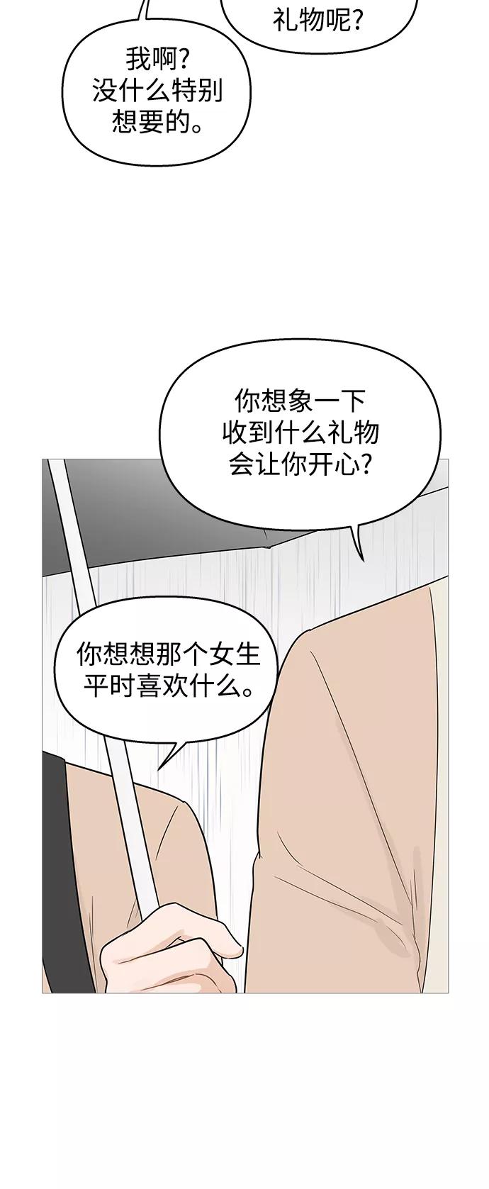 你的微笑是陷阱 - 第103话 - 第44张图