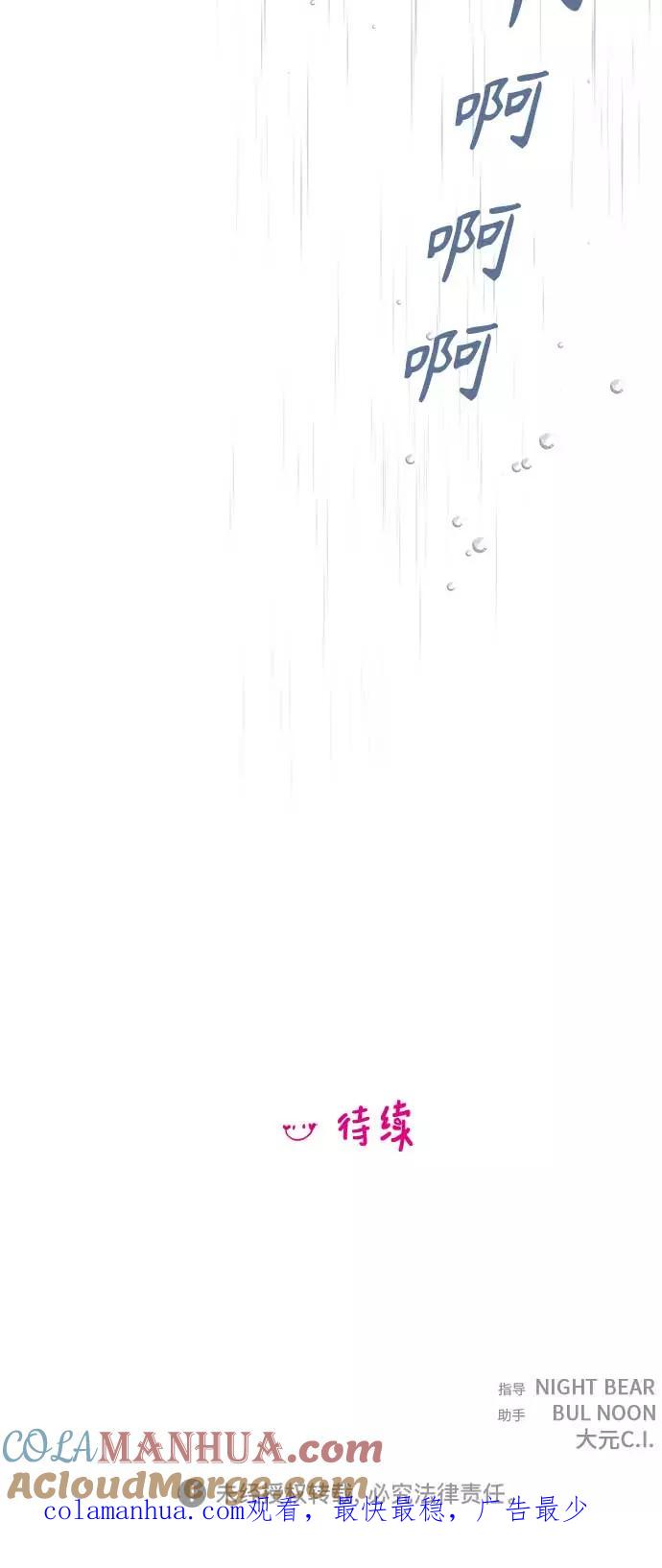 你的微笑是陷阱 - 第103话 - 第52张图