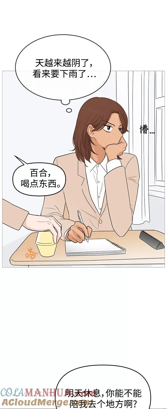 你的微笑是陷阱 - 第103话 - 第31张图