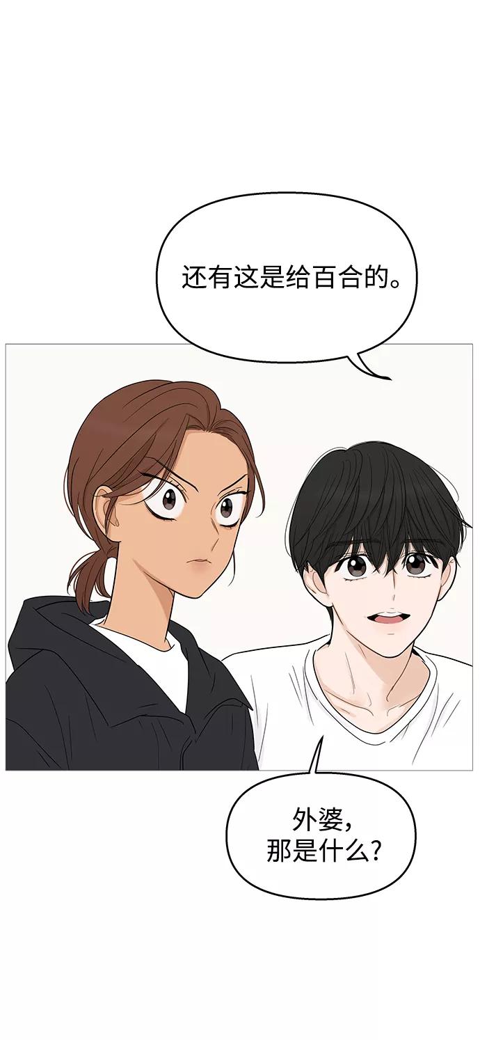 你的微笑是陷阱 - 第103话 - 第14张图