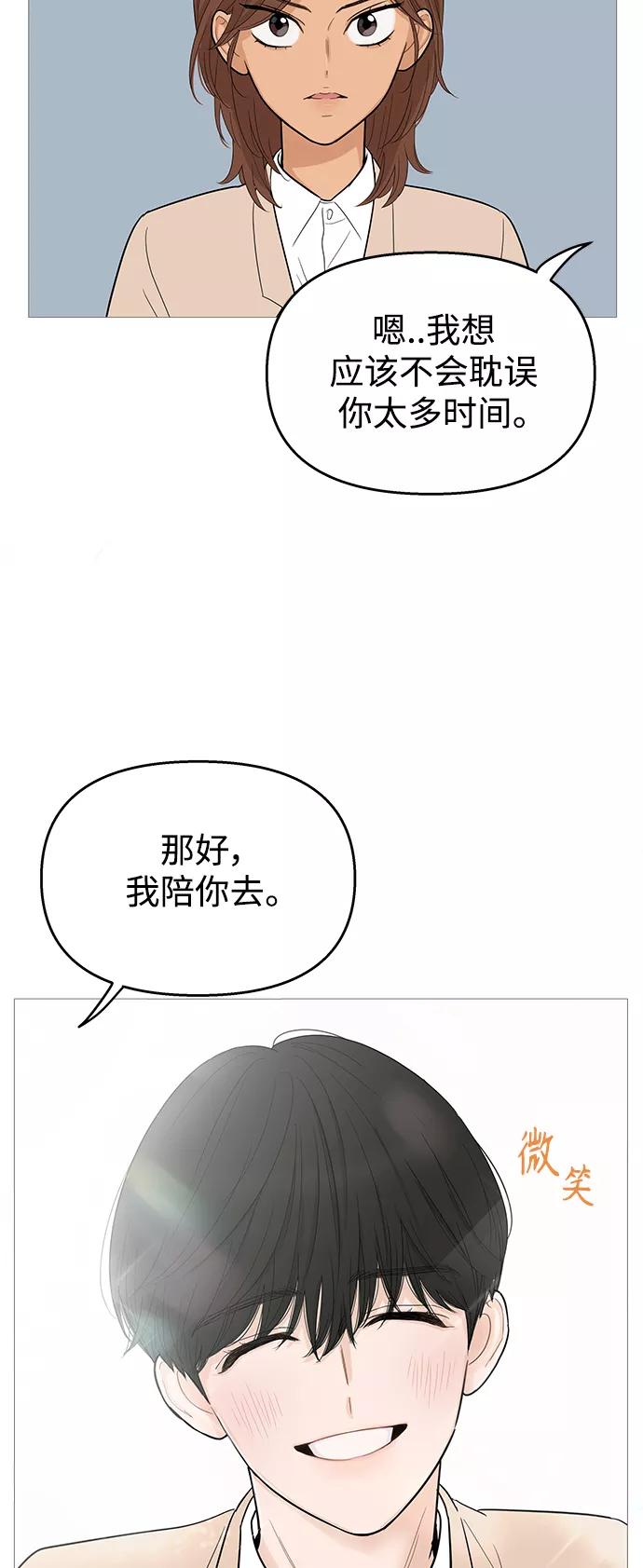 你的微笑是陷阱 - 第103话 - 第33张图