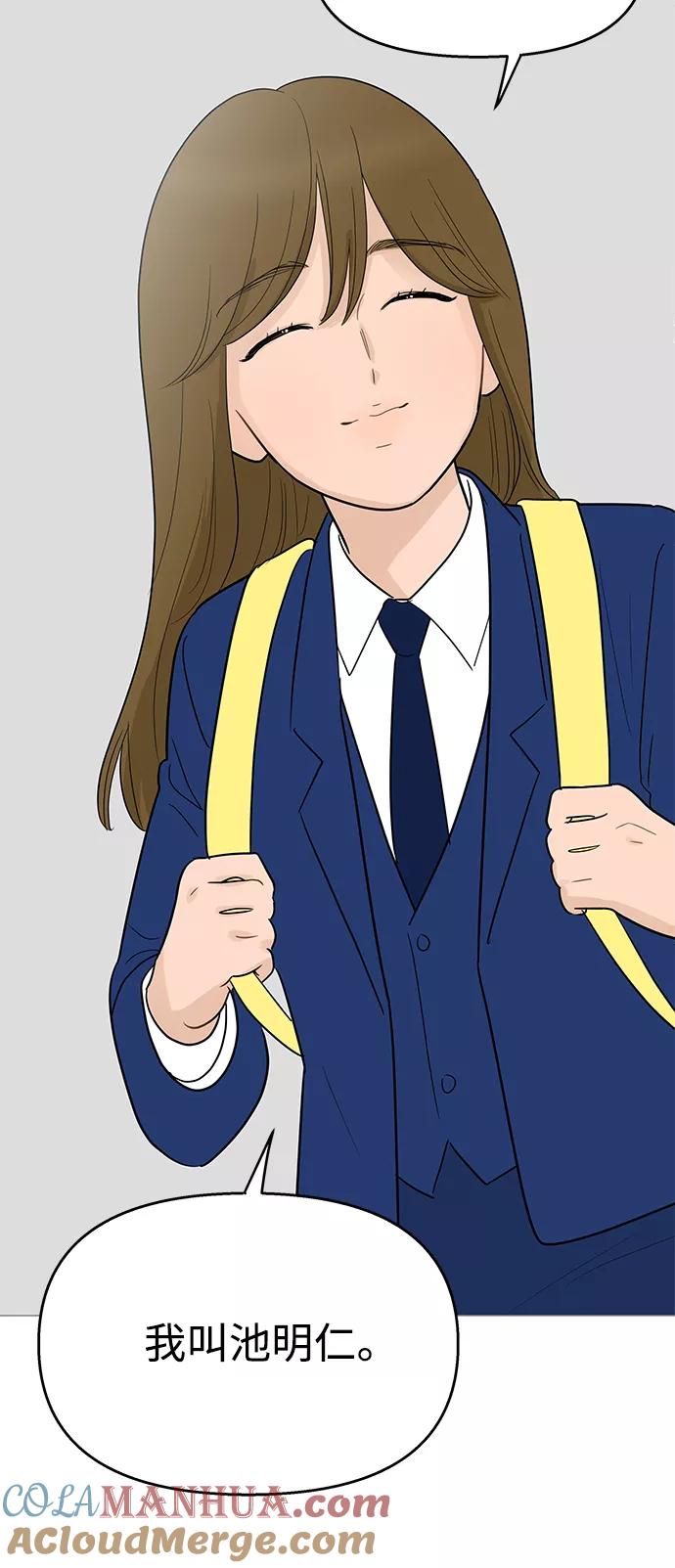 你的微笑是陷阱 - 第103话 - 第7张图