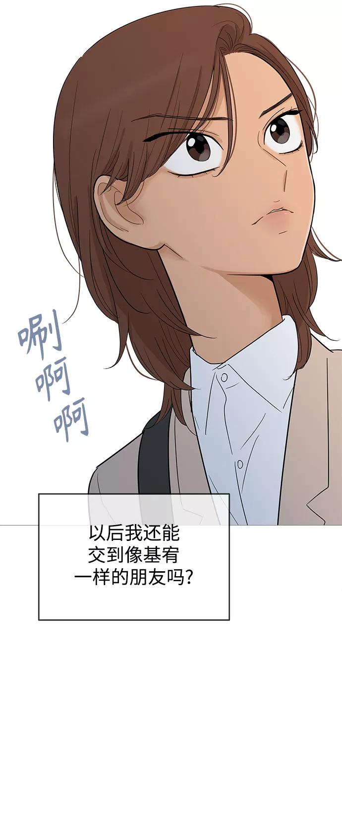 你的微笑是陷阱 - 第103话 - 第41张图