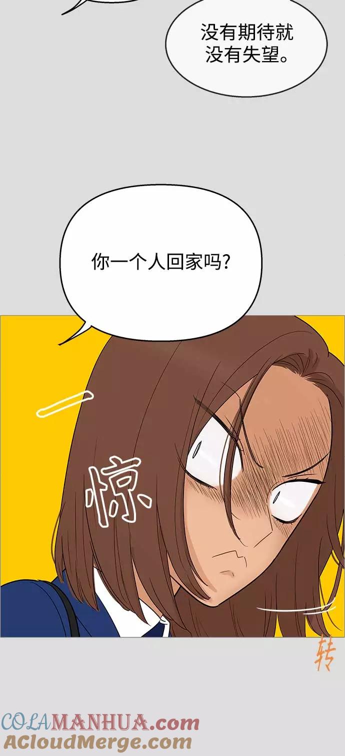 你的微笑是陷阱 - 第103话 - 第4张图